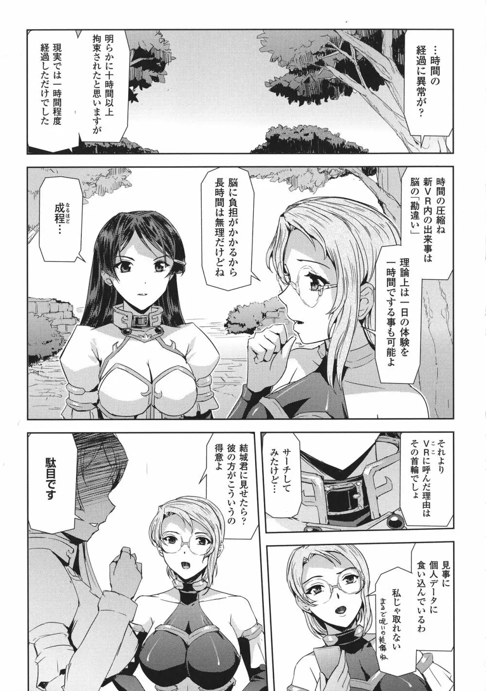 敗北乙女エクスタシー SP1 47ページ