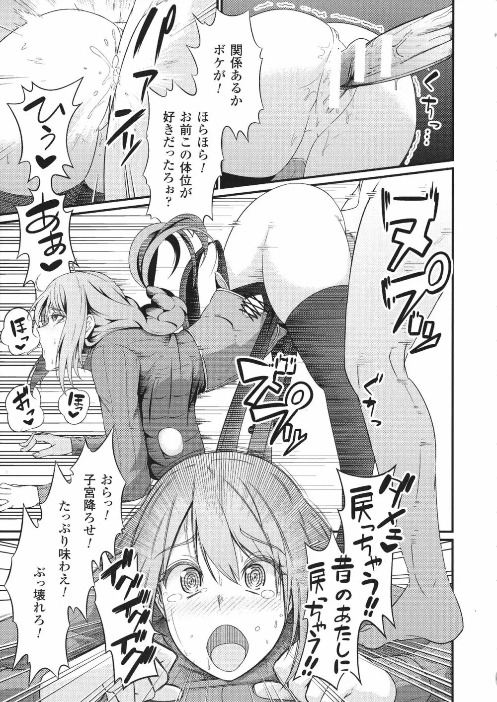 敗北乙女エクスタシー SP1 71ページ