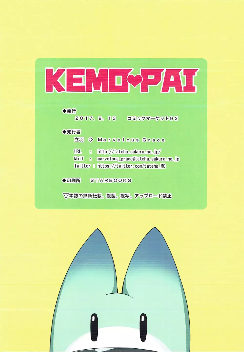 KEMOPAI 14ページ