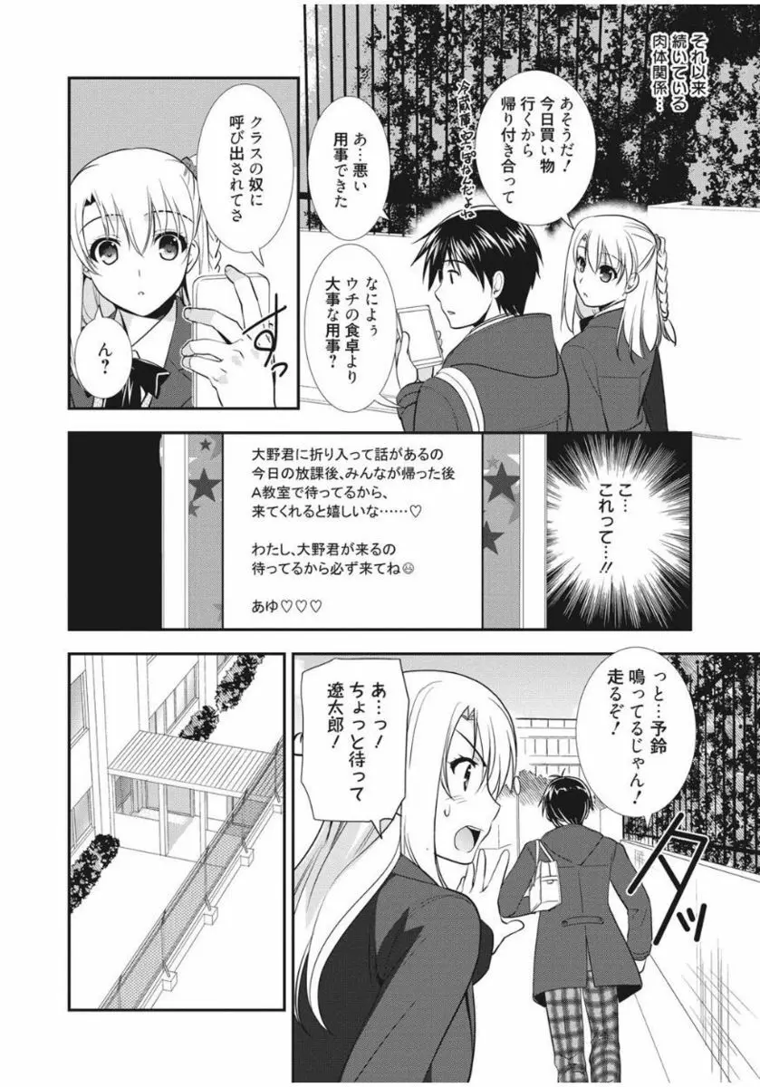 色恋少女 12ページ