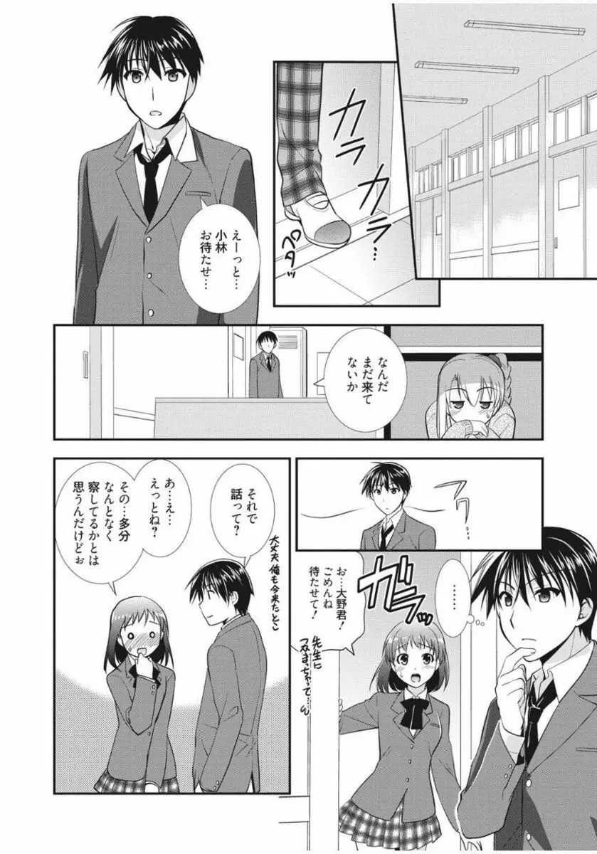 色恋少女 14ページ