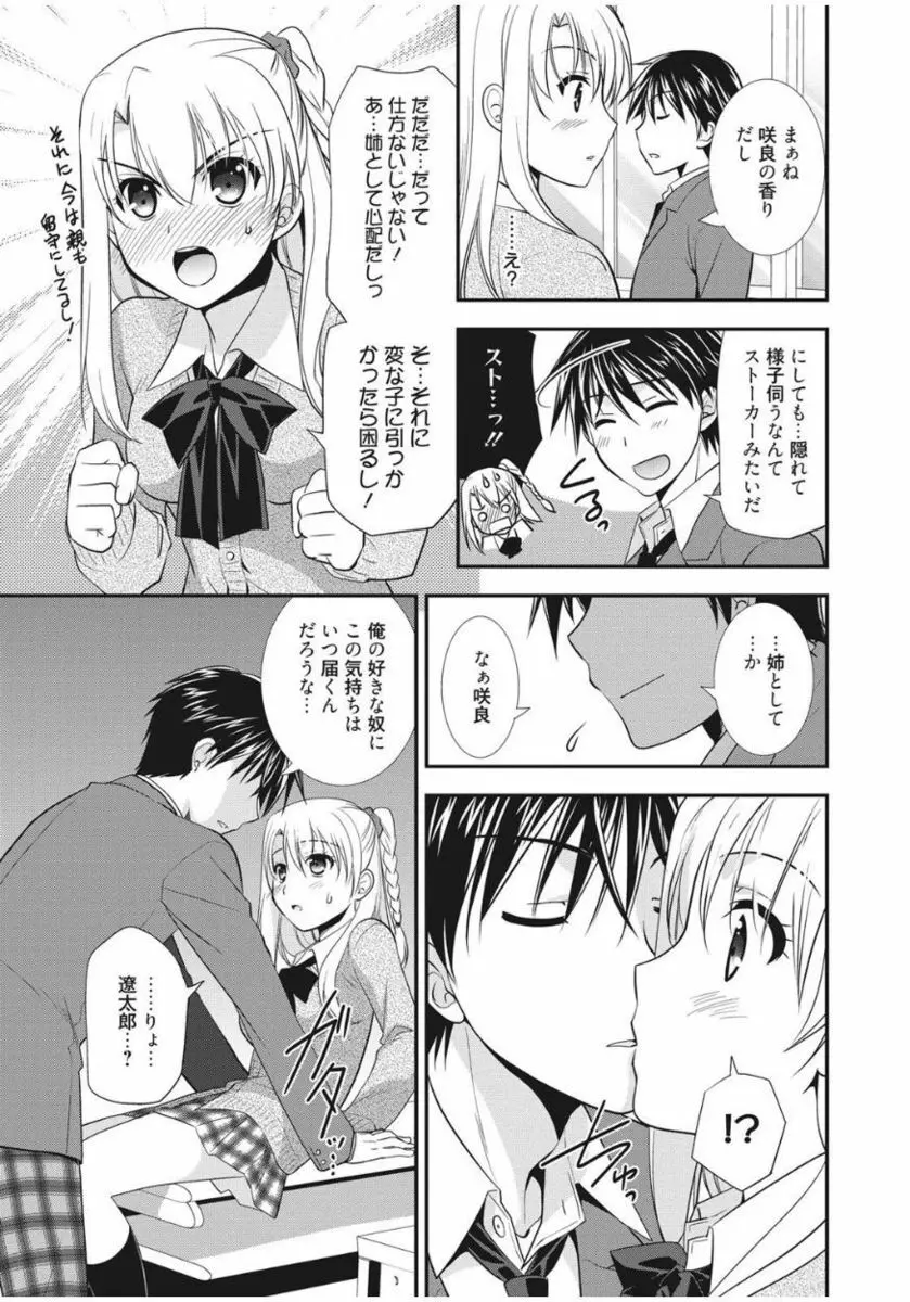 色恋少女 17ページ