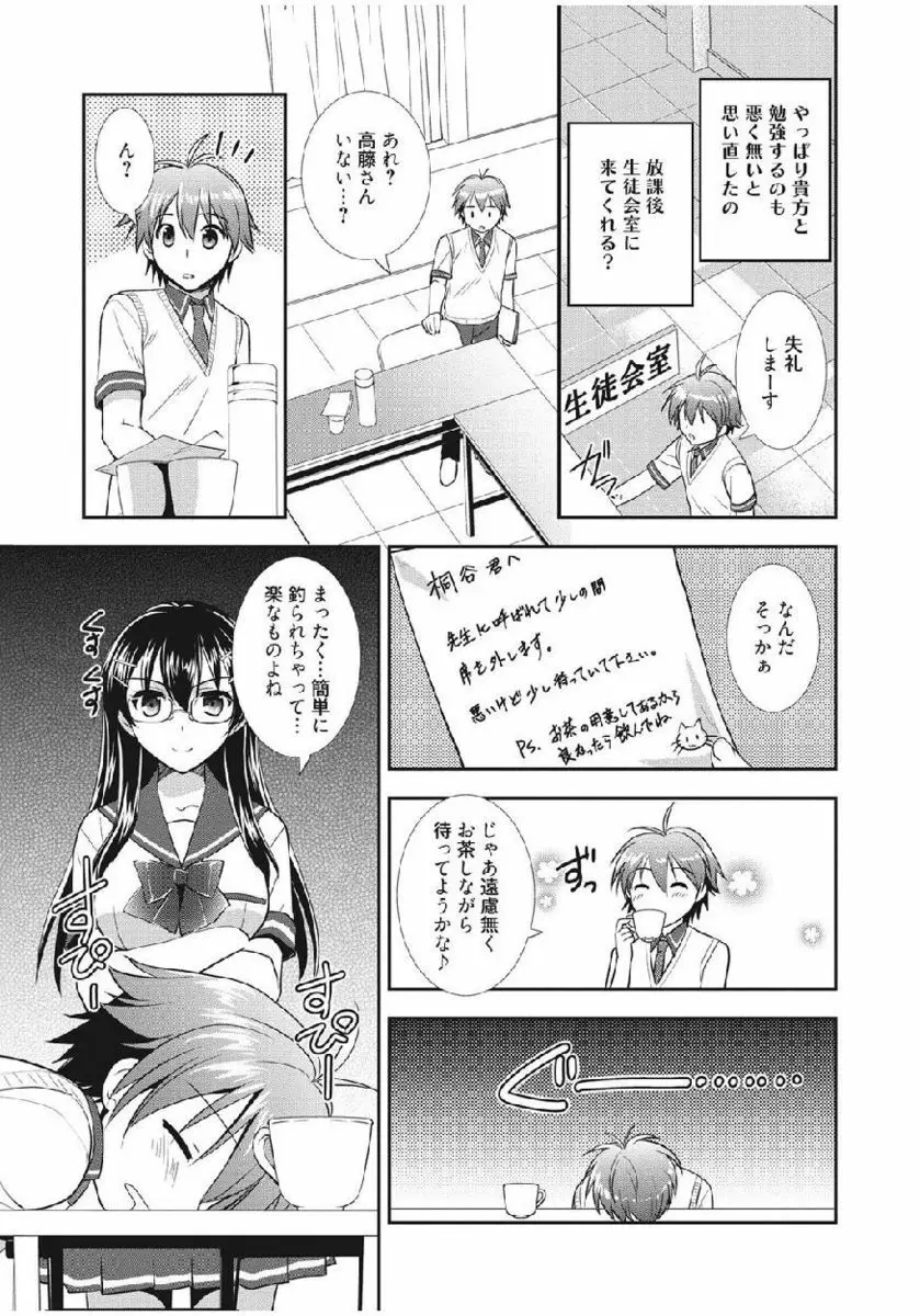 色恋少女 31ページ