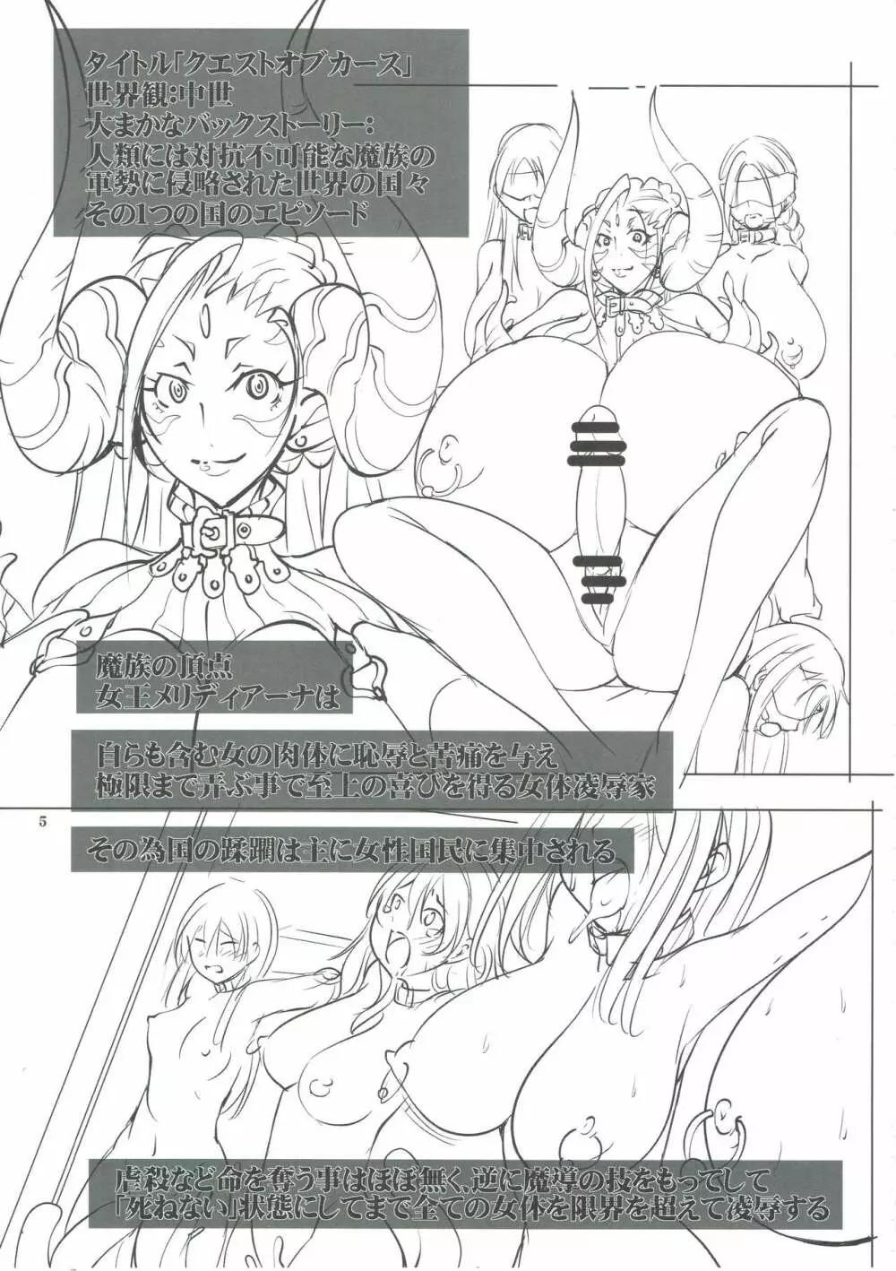 クエストオブカース亡国王姫強制全裸冒険記 4ページ