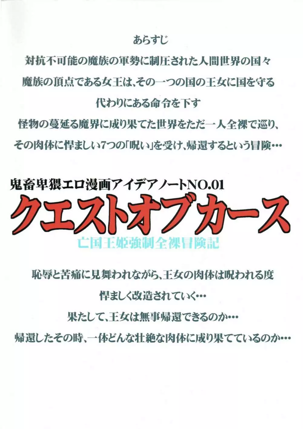 クエストオブカース亡国王姫強制全裸冒険記 50ページ