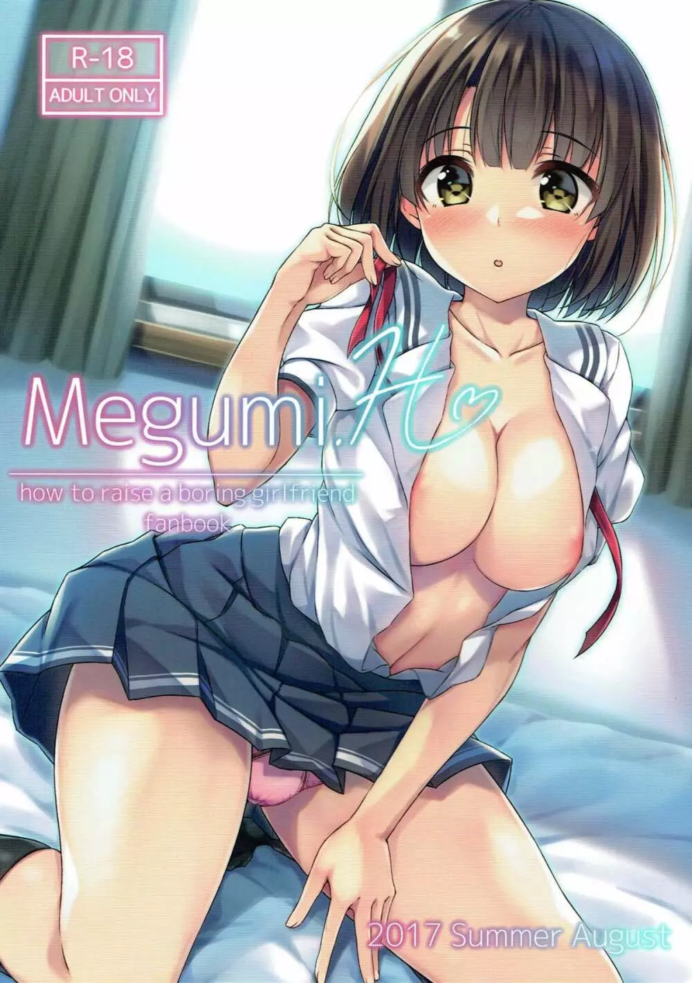 Megumi.H 1ページ