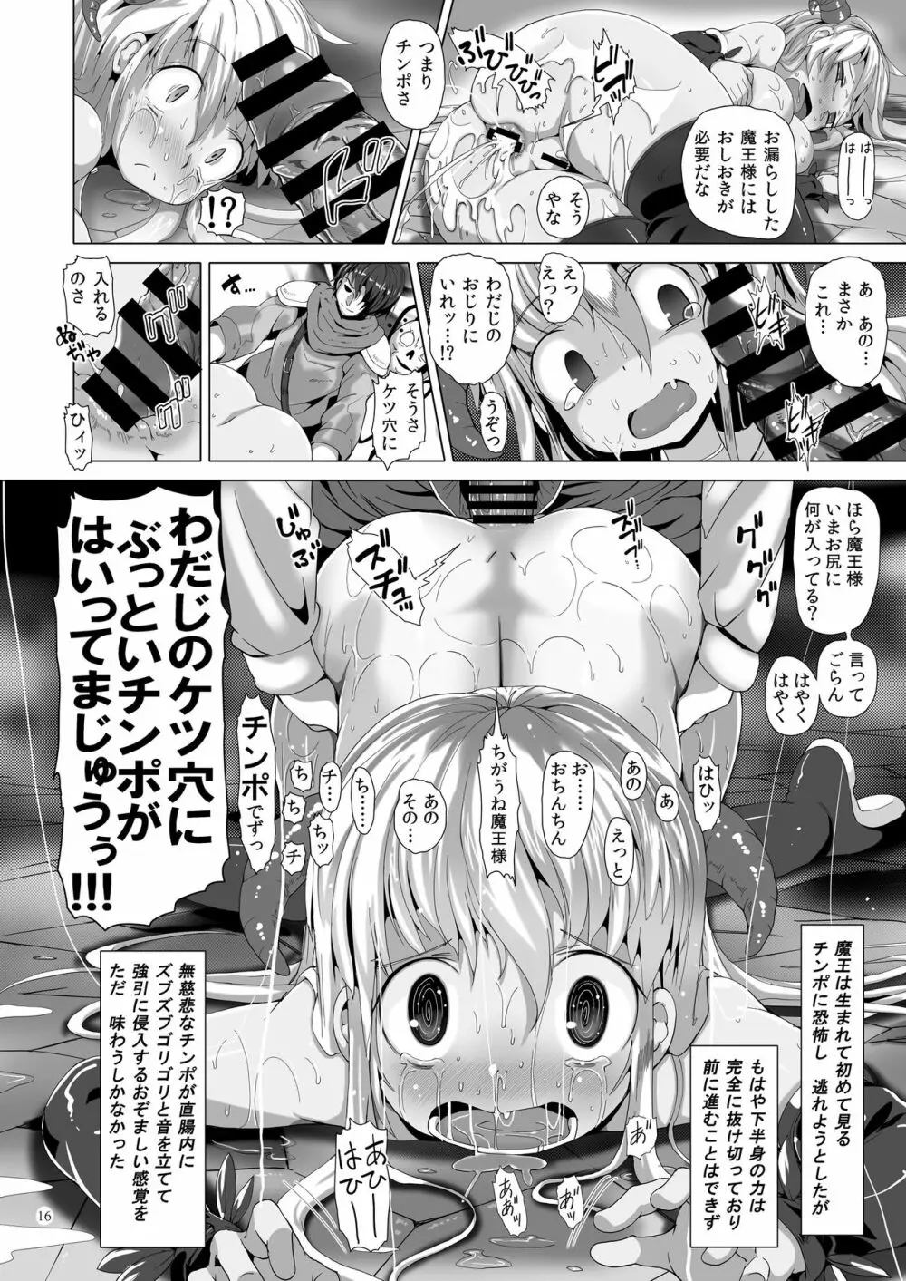 パネットさんはガバガバ魔王 15ページ