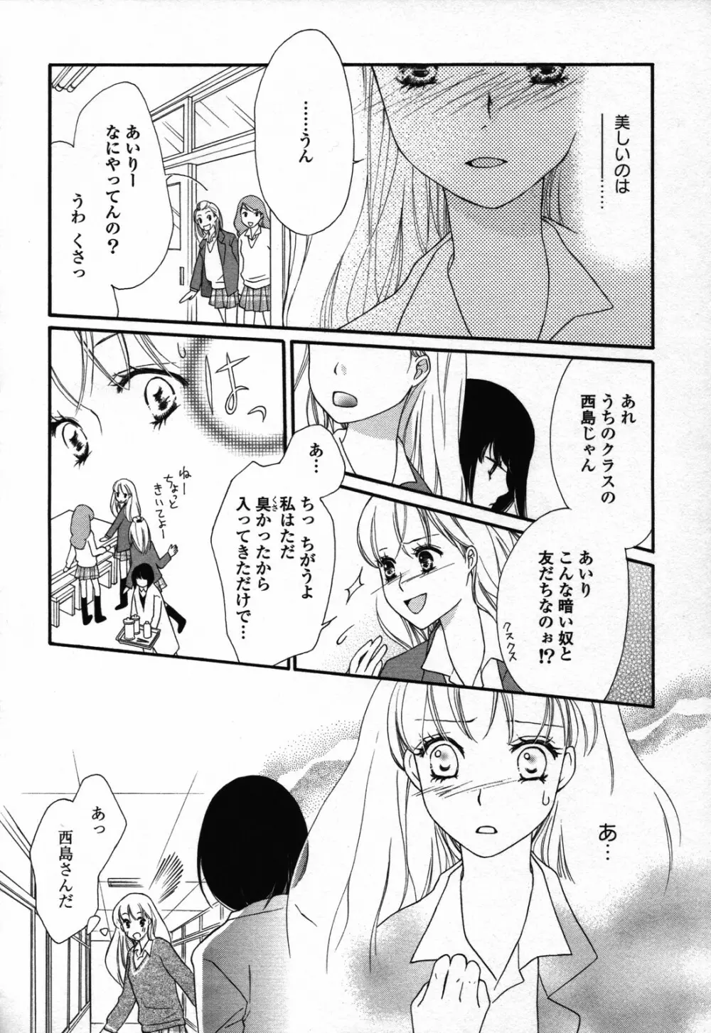 百合姫 Wildrose ユリヒメワイルドローズ Vol.3 146ページ