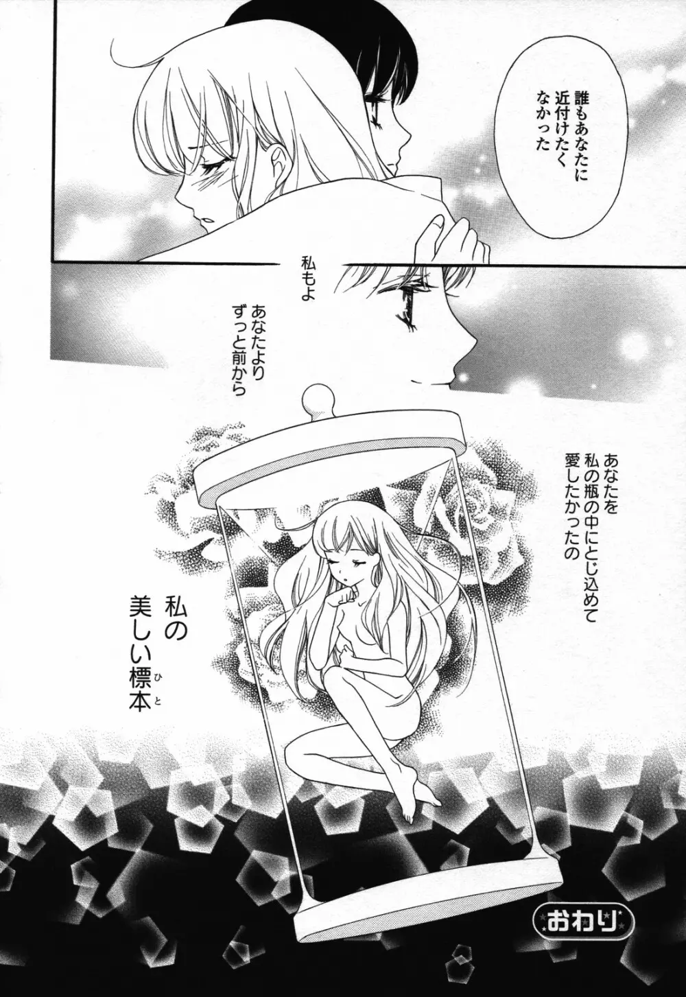 百合姫 Wildrose ユリヒメワイルドローズ Vol.3 156ページ