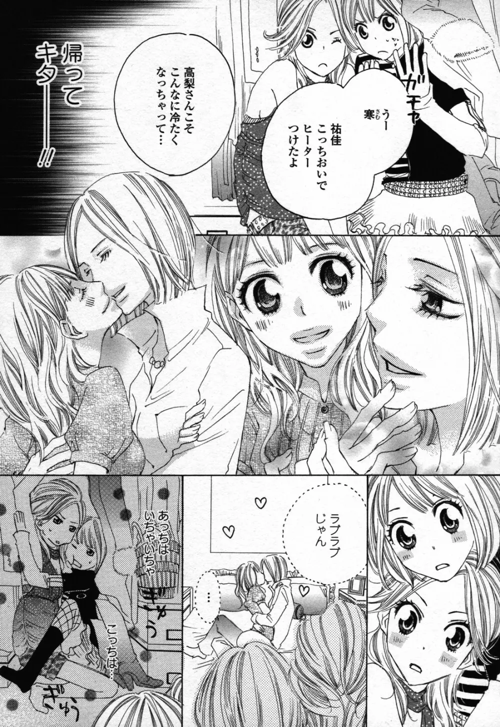百合姫 Wildrose ユリヒメワイルドローズ Vol.3 47ページ