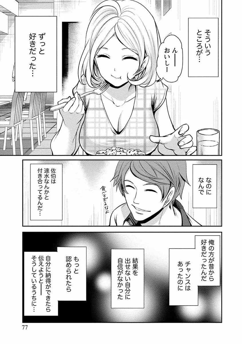 ペンと彼女と甘い罠 1 77ページ