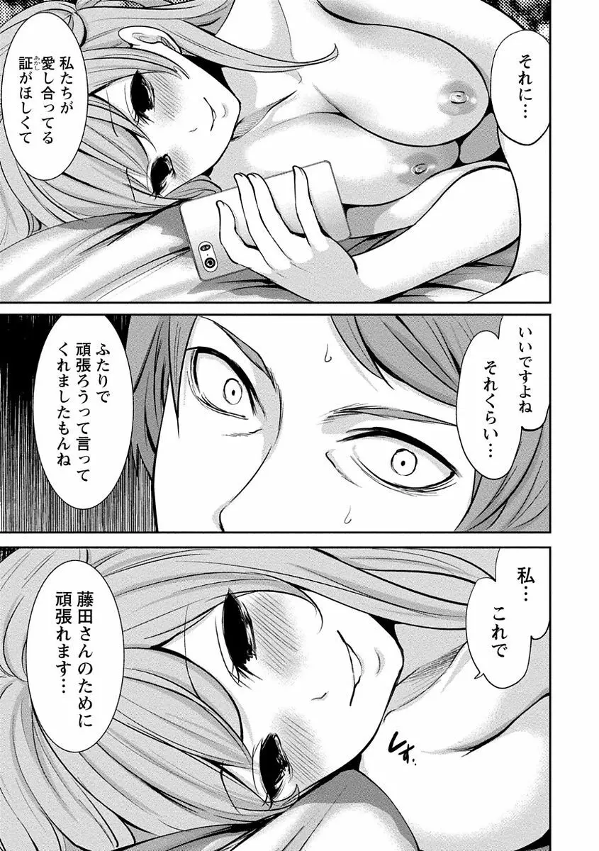 ペンと彼女と甘い罠 1 97ページ