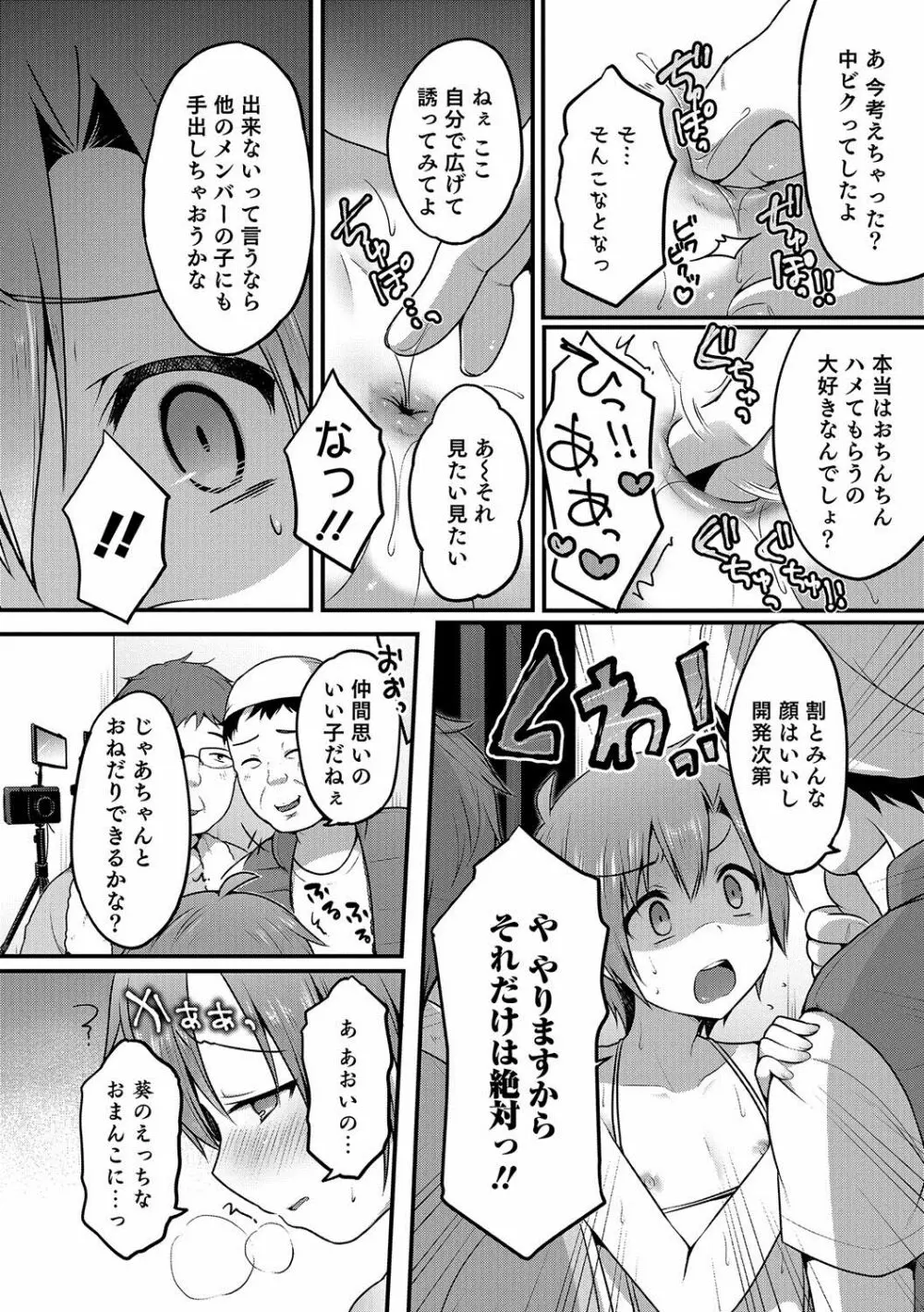 オトコのコHEAVEN Vol.35 161ページ