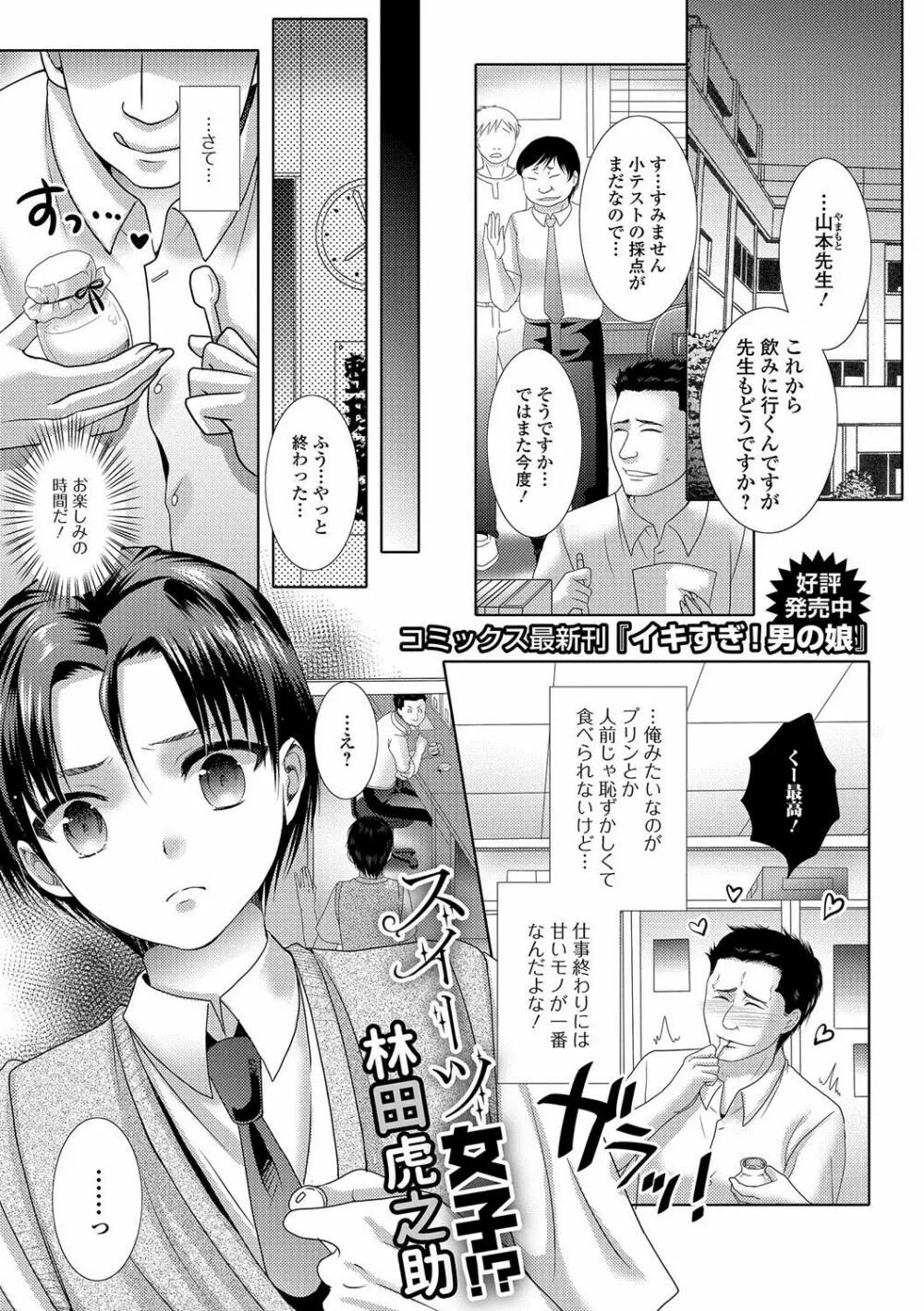 月刊Web男の娘・れくしょんッ！S Vol.19 56ページ