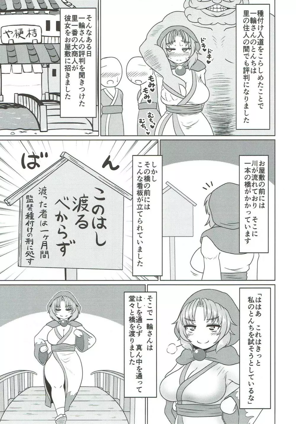 幻想郷ドスケベ昔ばなし 一輪さん 7ページ