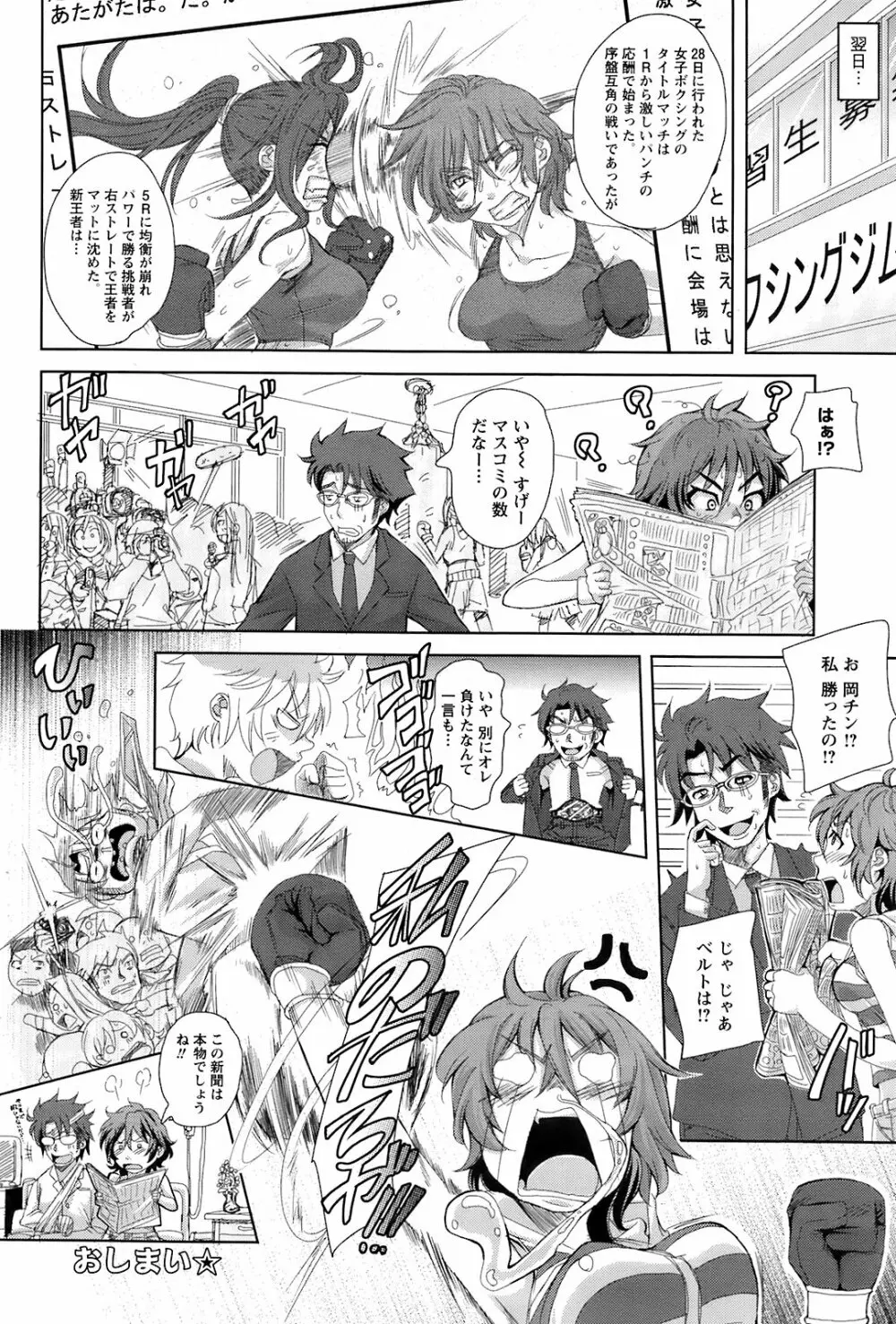 Comic Men’s Young Special IKAZUCHI Vol.10 115ページ