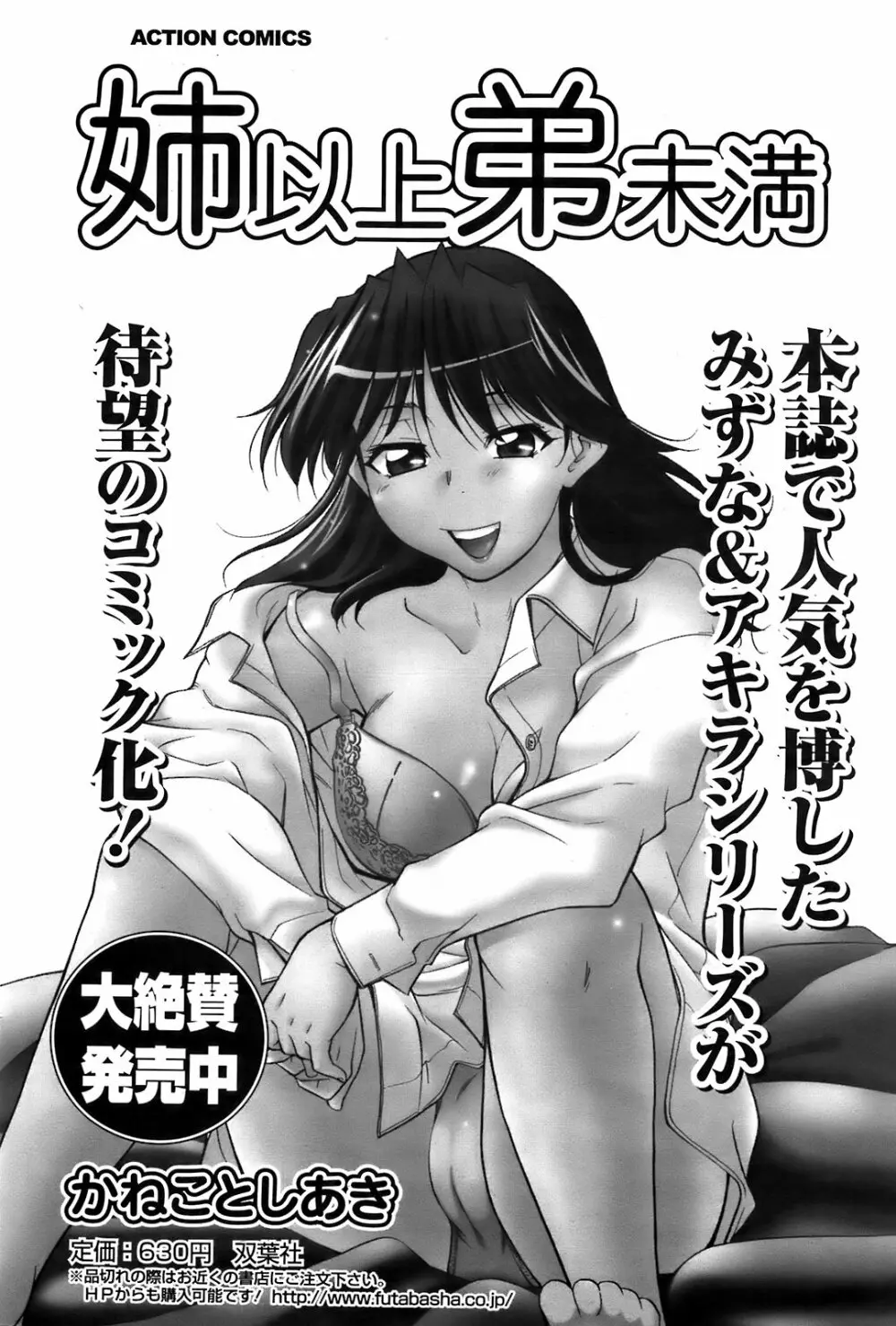 Comic Men’s Young Special IKAZUCHI Vol.10 117ページ