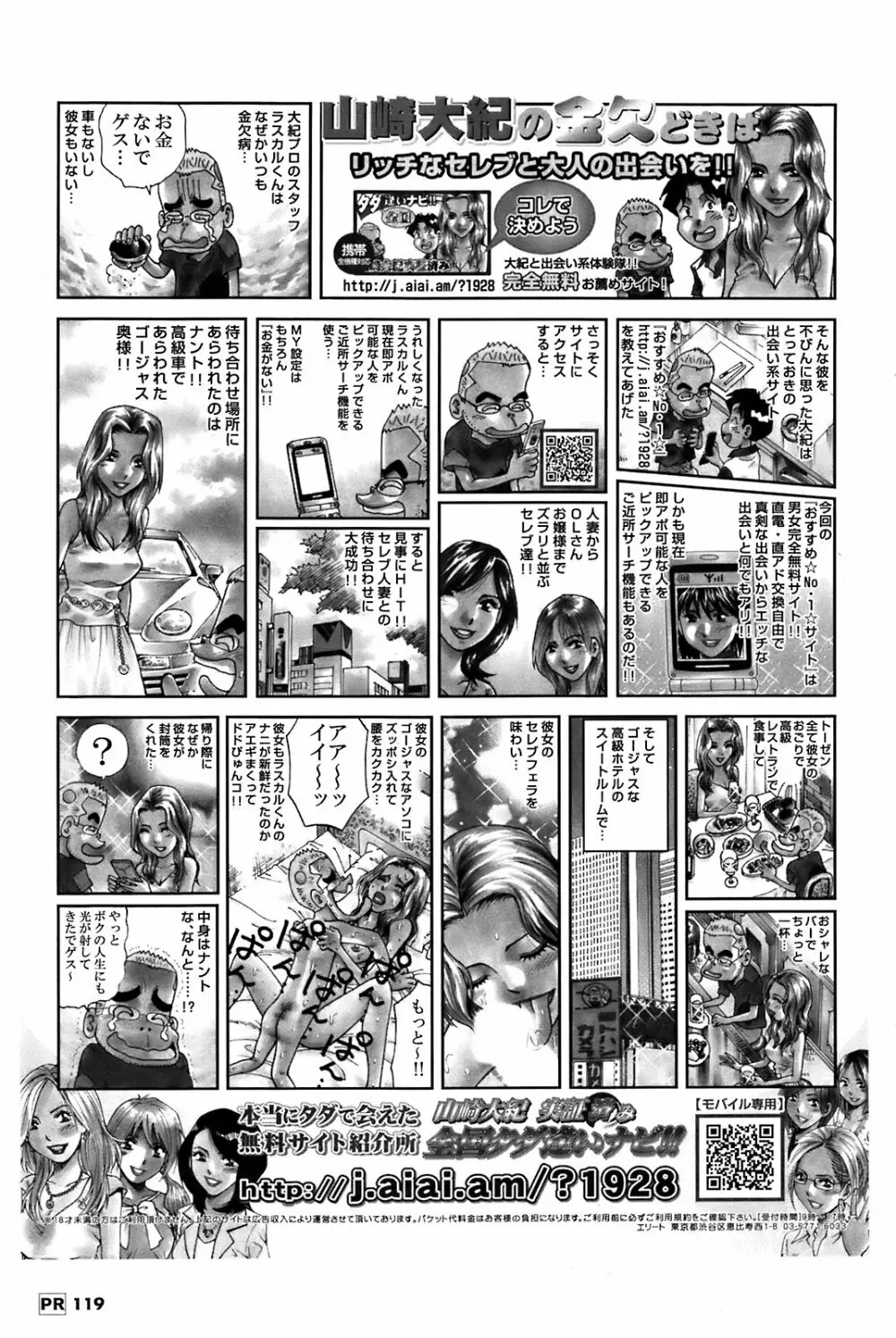 Comic Men’s Young Special IKAZUCHI Vol.10 118ページ