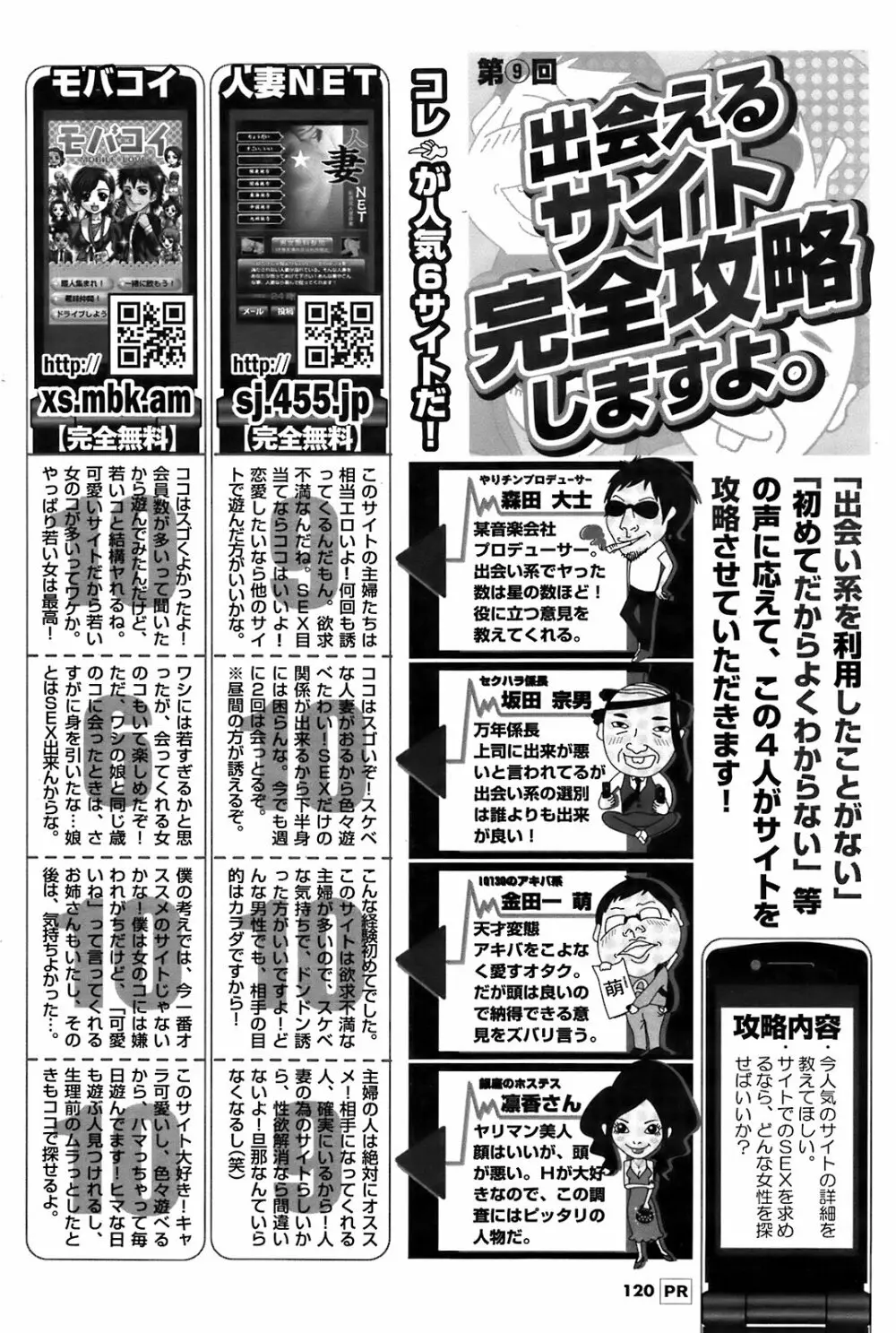 Comic Men’s Young Special IKAZUCHI Vol.10 119ページ
