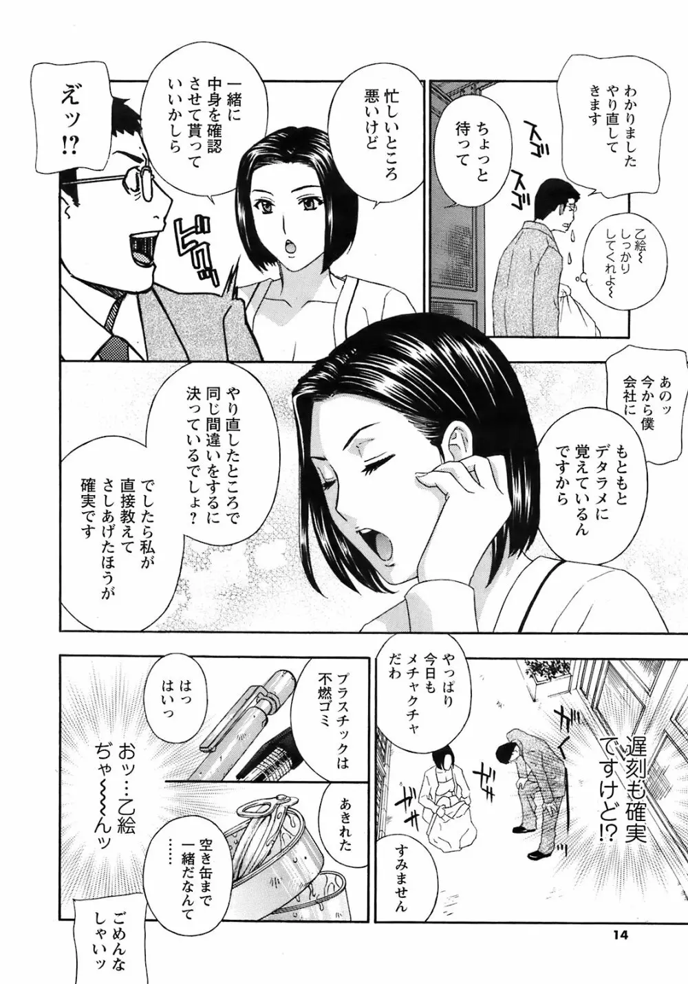Comic Men’s Young Special IKAZUCHI Vol.10 13ページ