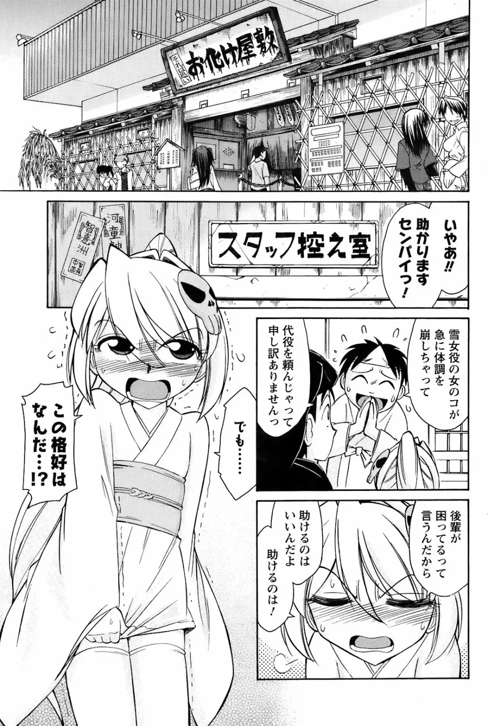 Comic Men’s Young Special IKAZUCHI Vol.10 132ページ