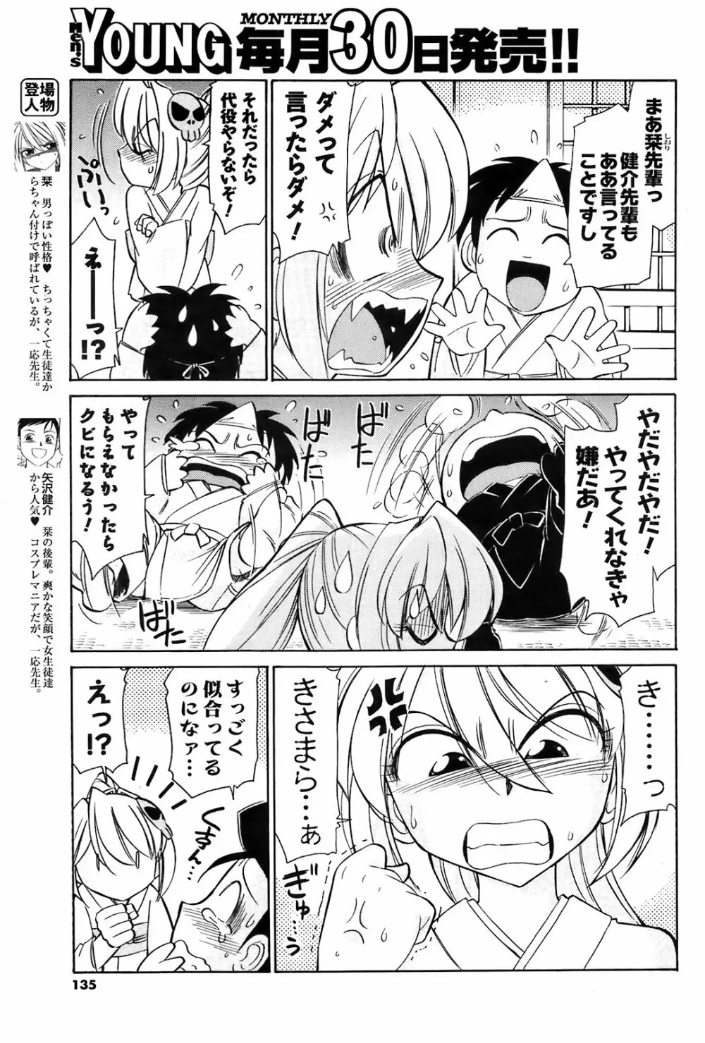 Comic Men’s Young Special IKAZUCHI Vol.10 134ページ