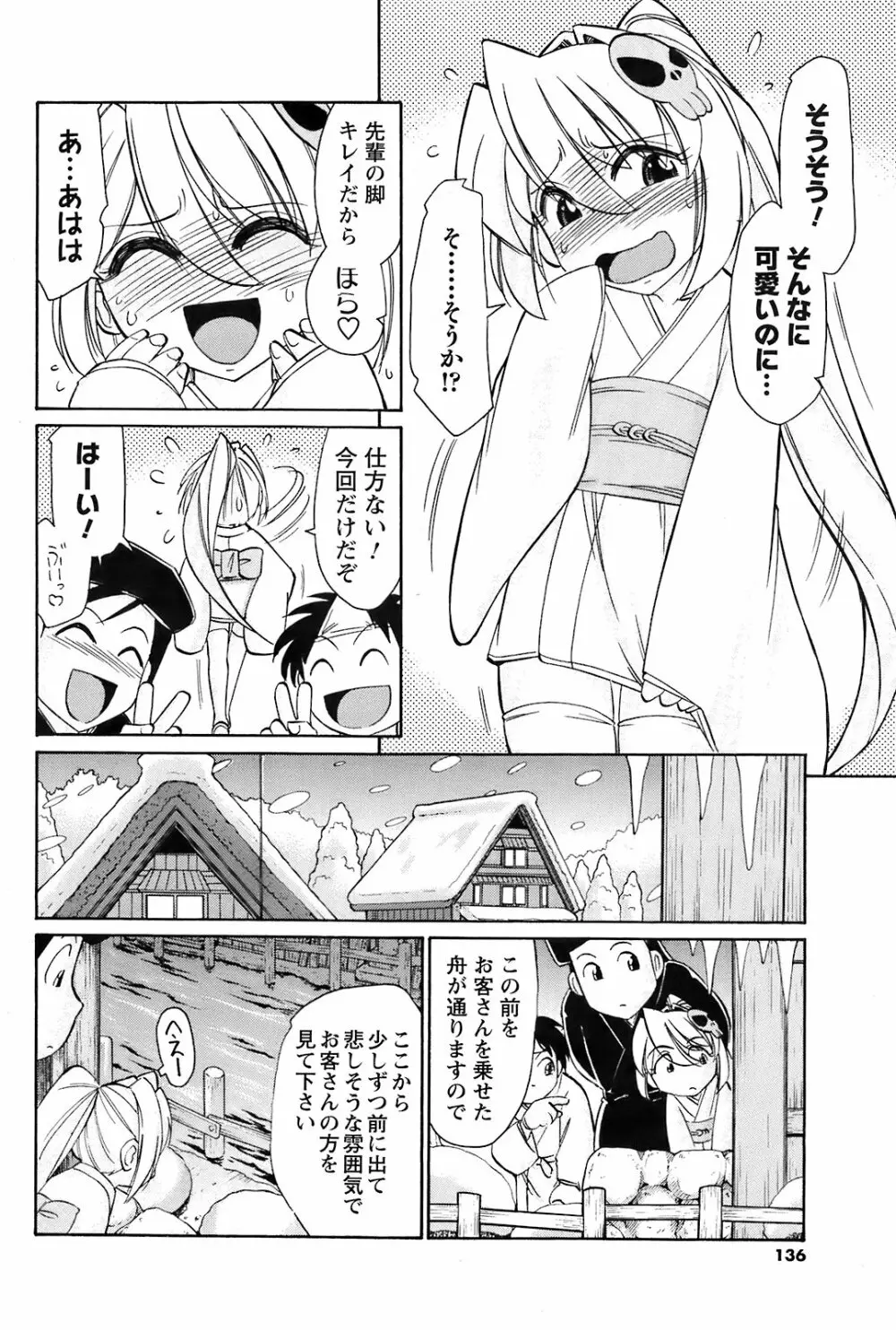 Comic Men’s Young Special IKAZUCHI Vol.10 135ページ