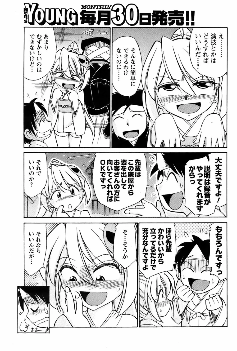 Comic Men’s Young Special IKAZUCHI Vol.10 136ページ
