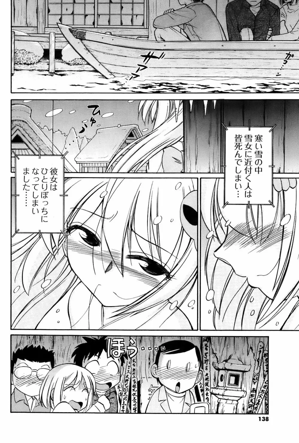 Comic Men’s Young Special IKAZUCHI Vol.10 137ページ