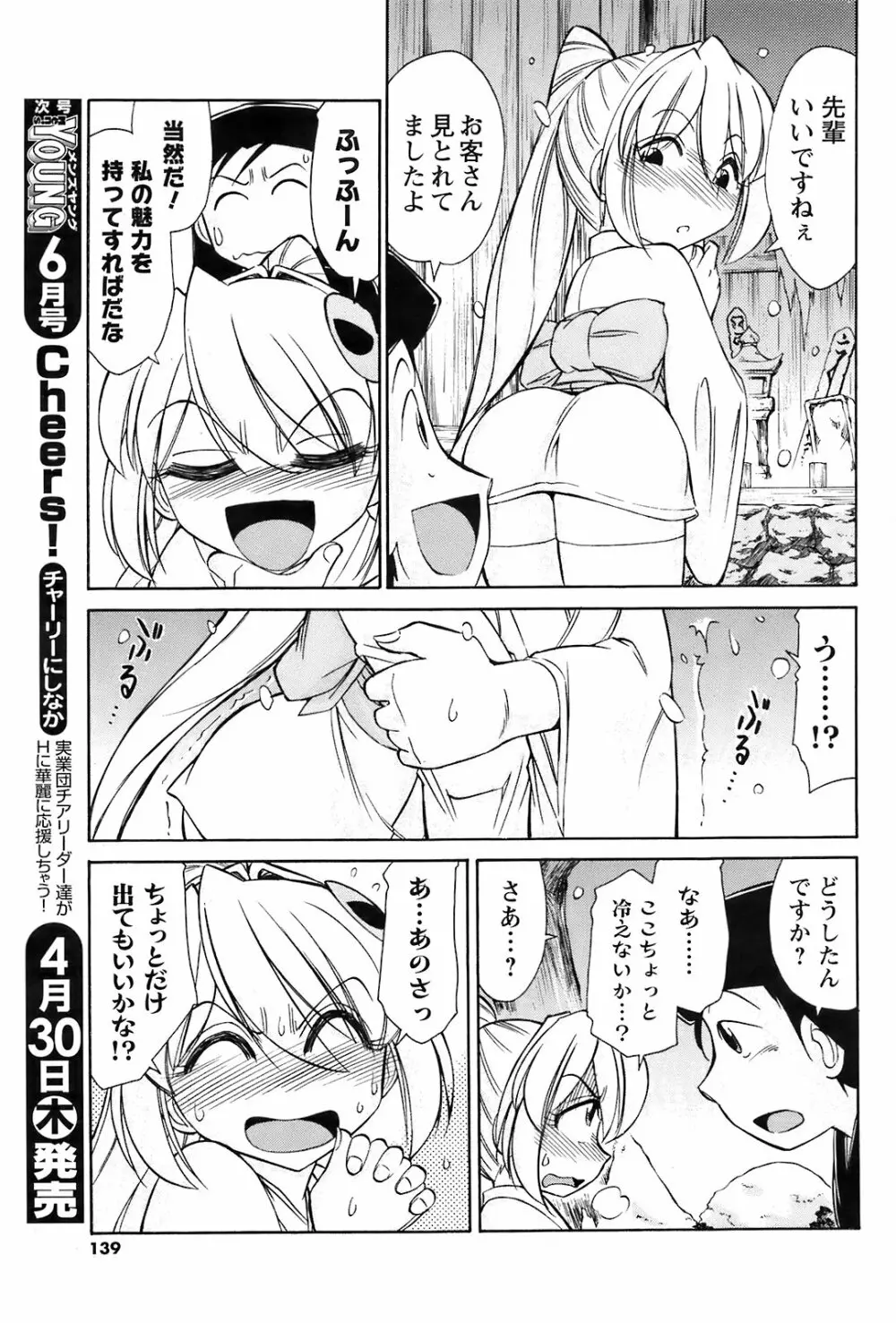 Comic Men’s Young Special IKAZUCHI Vol.10 138ページ