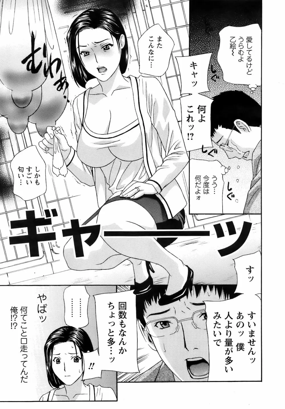 Comic Men’s Young Special IKAZUCHI Vol.10 14ページ