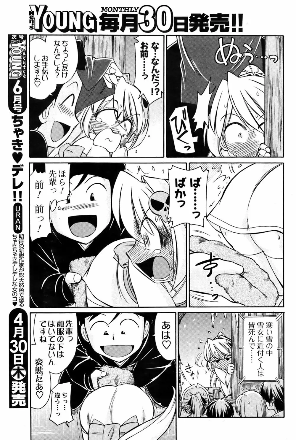Comic Men’s Young Special IKAZUCHI Vol.10 140ページ
