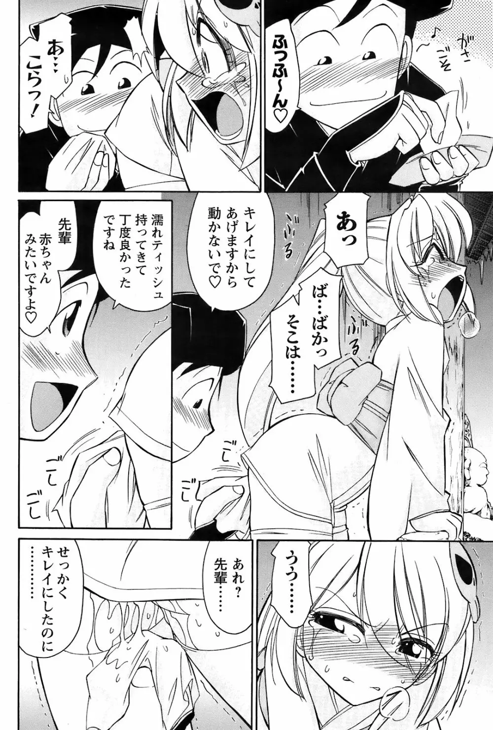 Comic Men’s Young Special IKAZUCHI Vol.10 143ページ