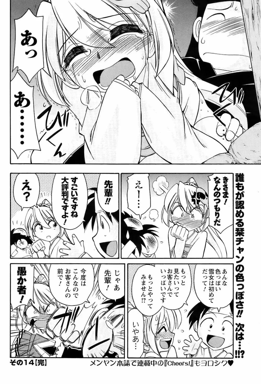Comic Men’s Young Special IKAZUCHI Vol.10 149ページ