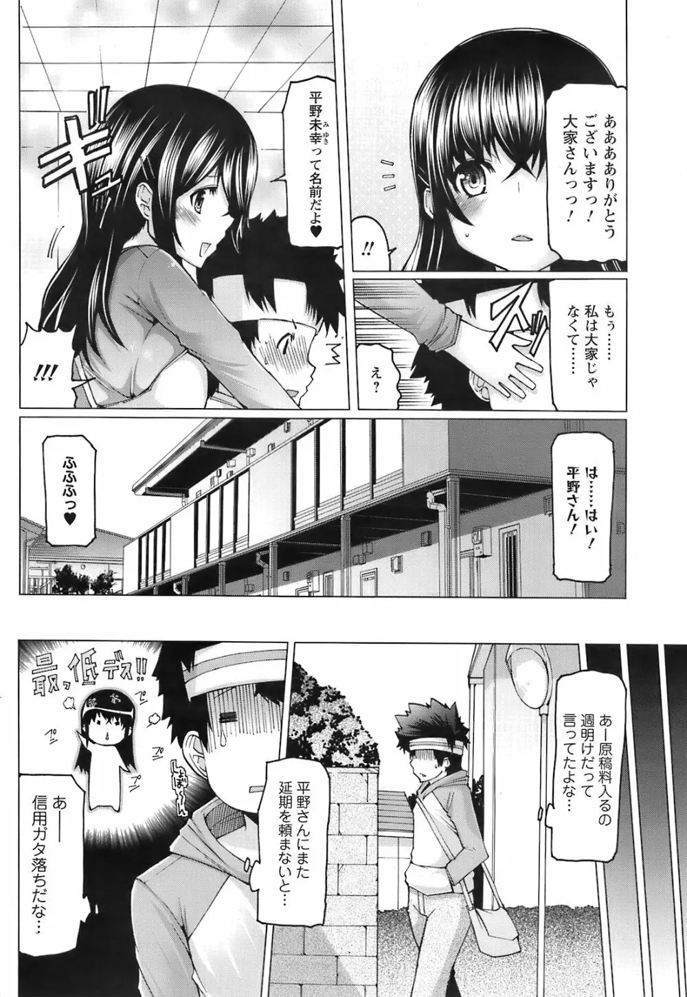 Comic Men’s Young Special IKAZUCHI Vol.10 175ページ