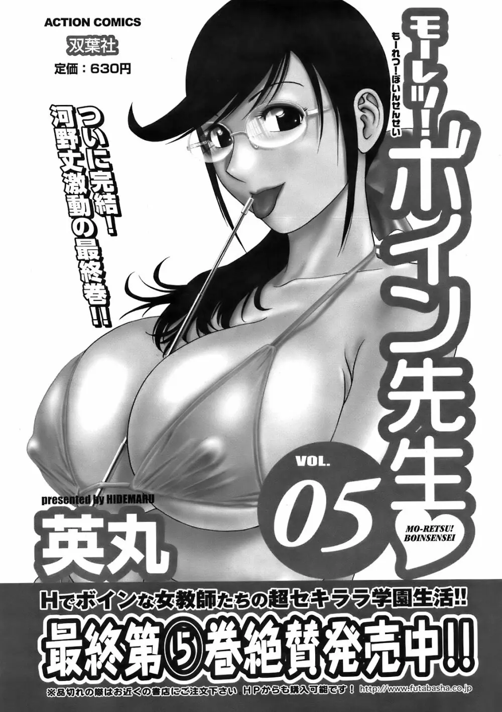 Comic Men’s Young Special IKAZUCHI Vol.10 192ページ