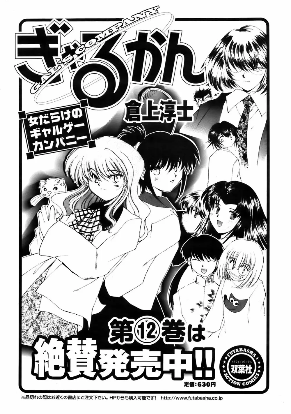 Comic Men’s Young Special IKAZUCHI Vol.10 193ページ