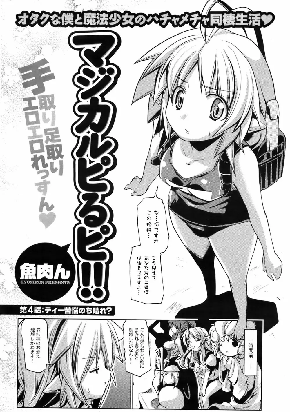 Comic Men’s Young Special IKAZUCHI Vol.10 195ページ