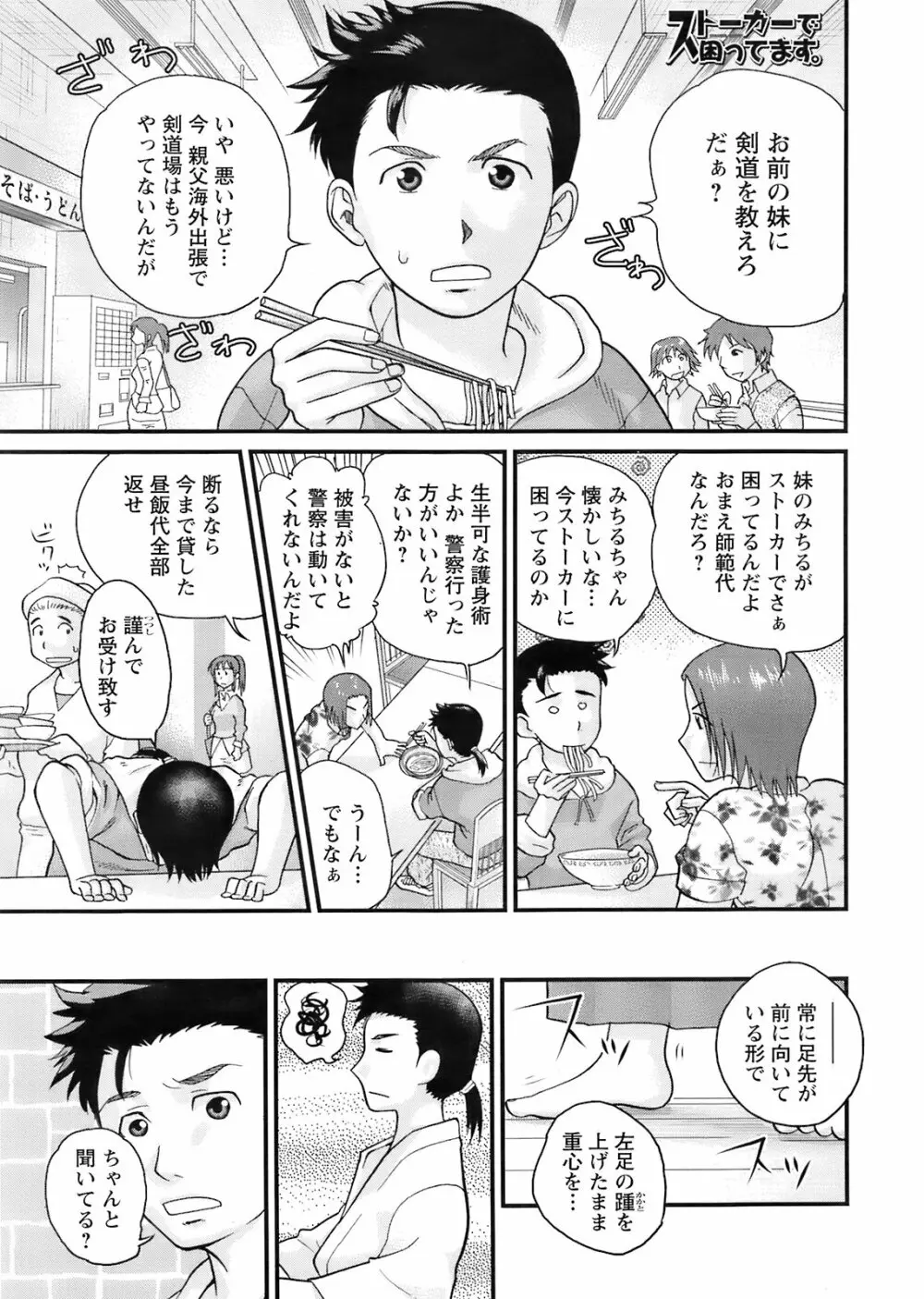 Comic Men’s Young Special IKAZUCHI Vol.10 214ページ