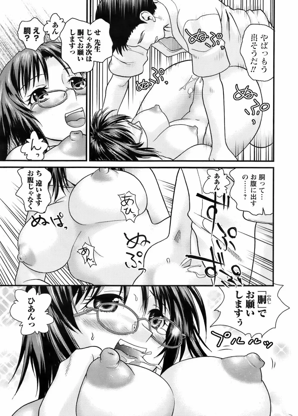 Comic Men’s Young Special IKAZUCHI Vol.10 230ページ