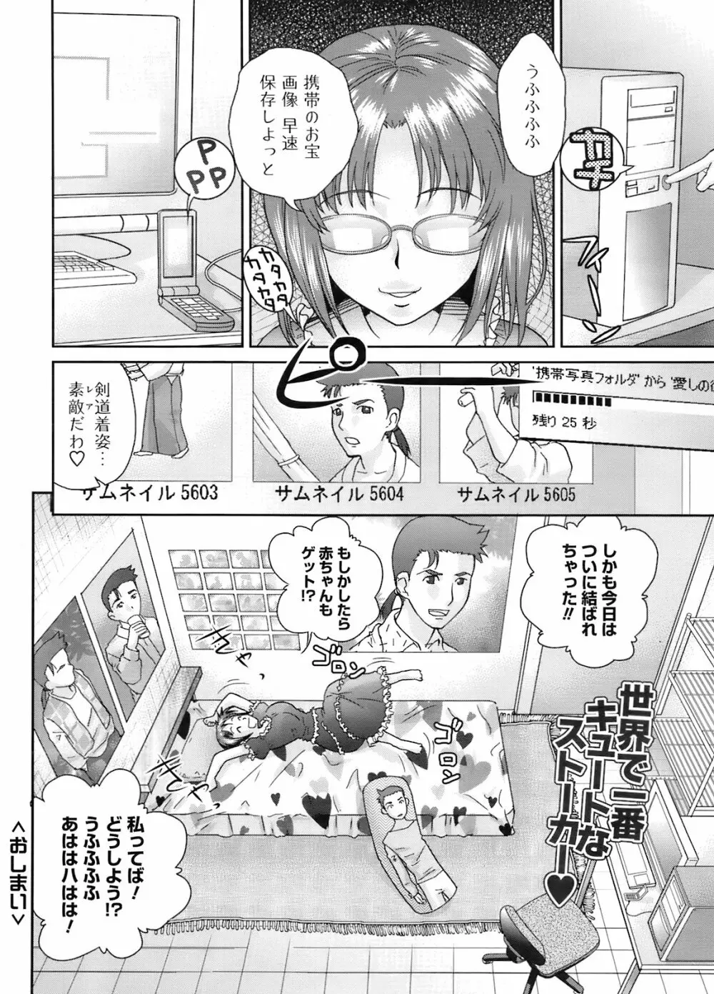 Comic Men’s Young Special IKAZUCHI Vol.10 233ページ