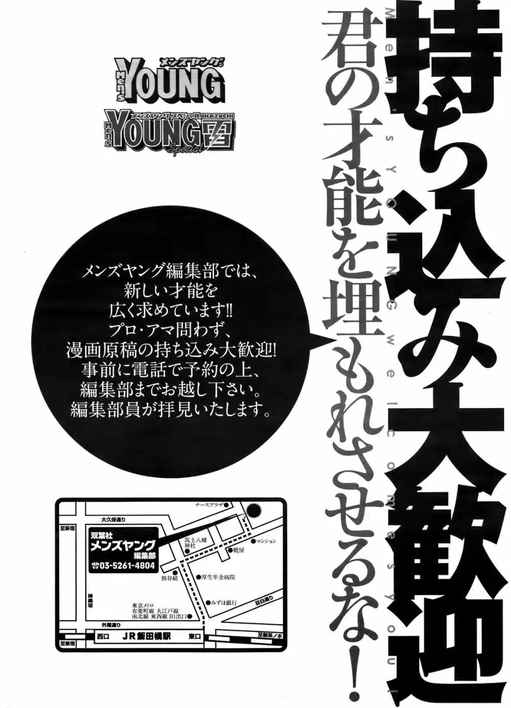 Comic Men’s Young Special IKAZUCHI Vol.10 237ページ
