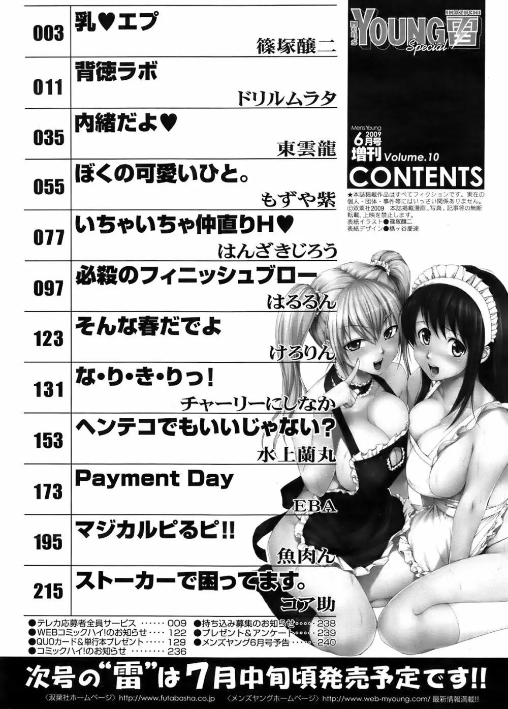 Comic Men’s Young Special IKAZUCHI Vol.10 241ページ