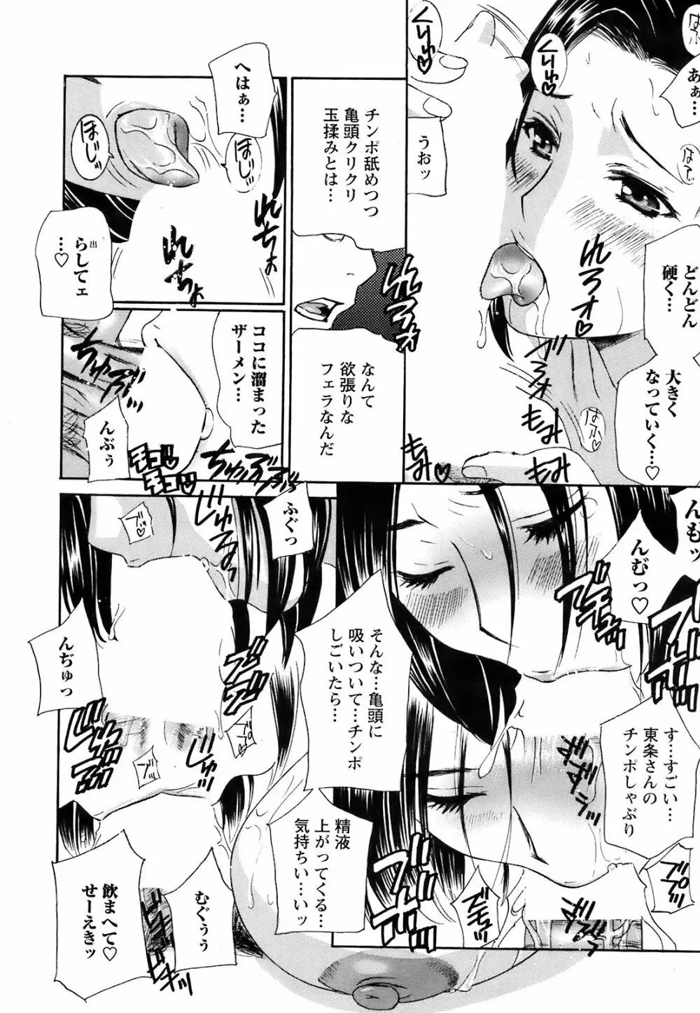 Comic Men’s Young Special IKAZUCHI Vol.10 25ページ