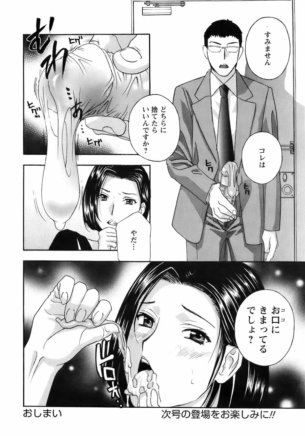 Comic Men’s Young Special IKAZUCHI Vol.10 31ページ