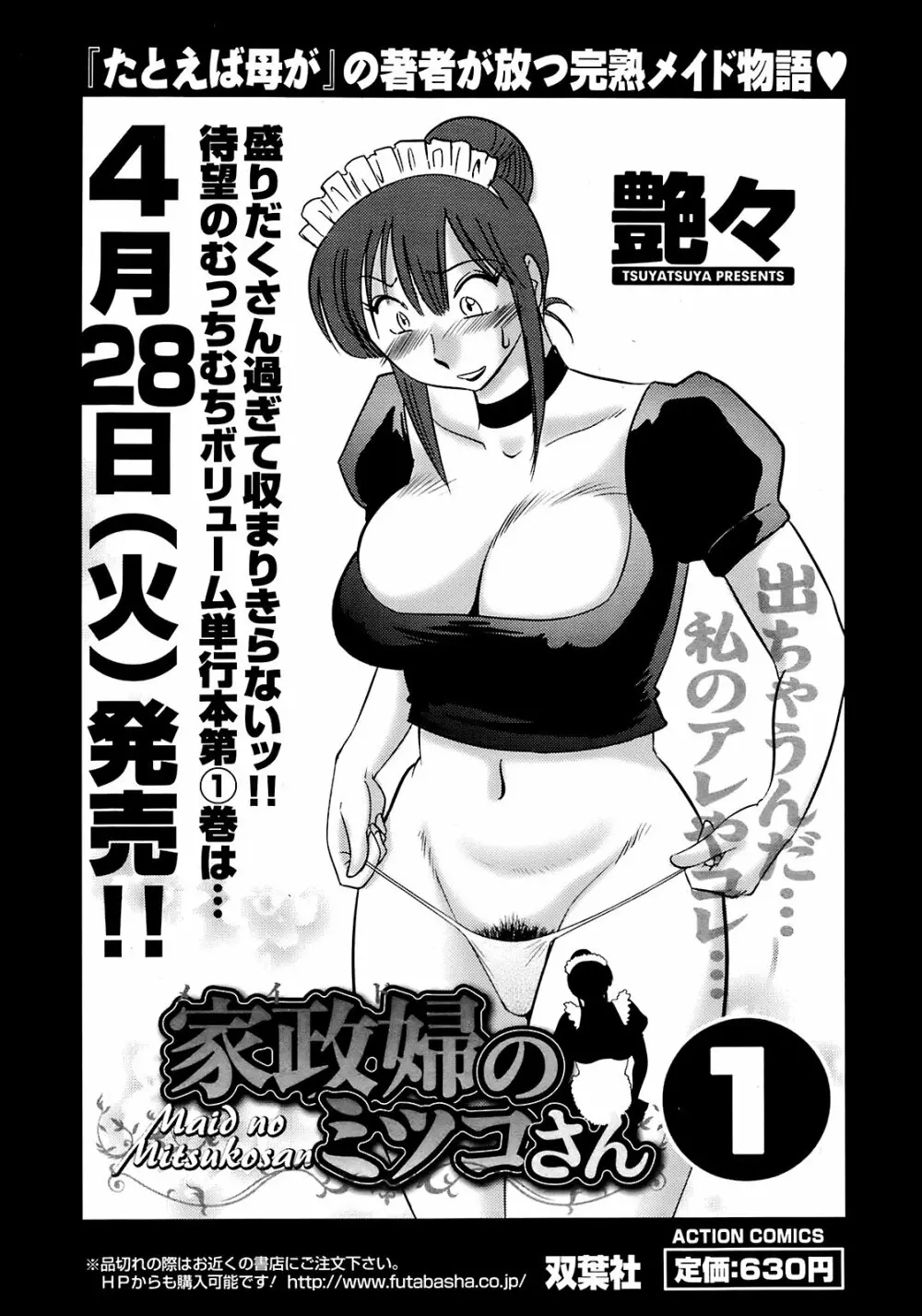 Comic Men’s Young Special IKAZUCHI Vol.10 32ページ