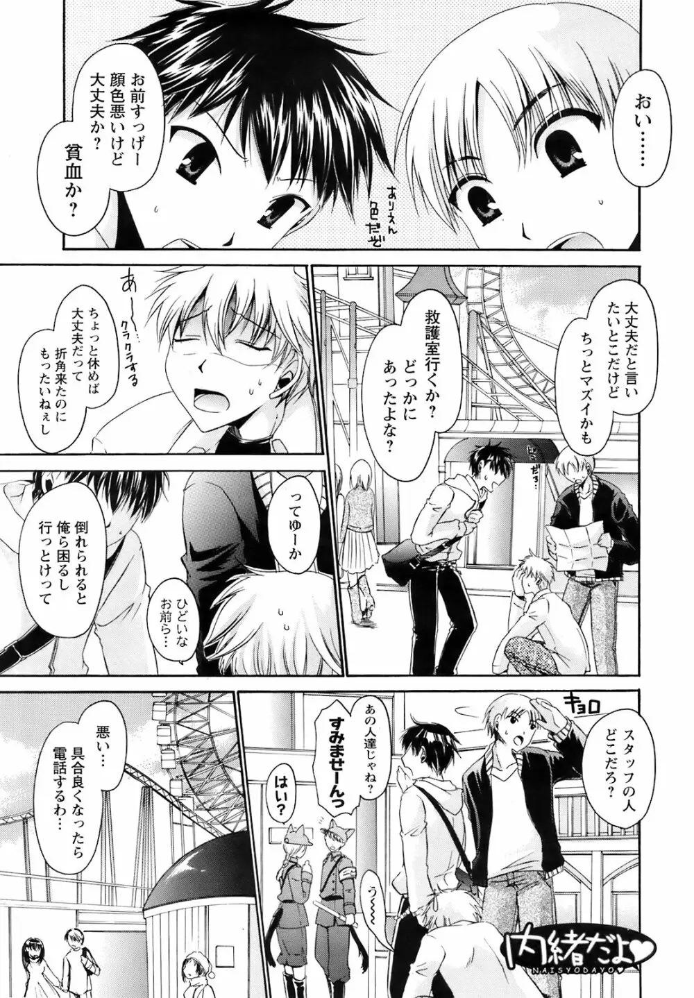 Comic Men’s Young Special IKAZUCHI Vol.10 34ページ