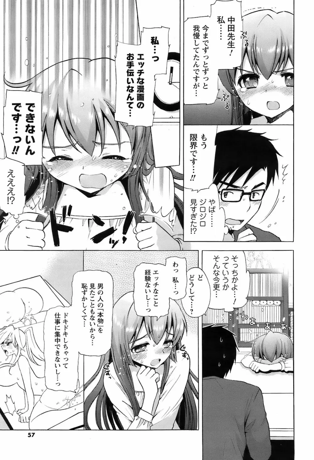 Comic Men’s Young Special IKAZUCHI Vol.10 56ページ