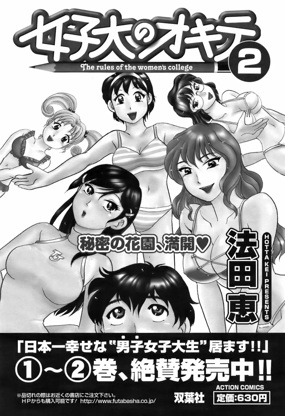 Comic Men’s Young Special IKAZUCHI Vol.10 74ページ