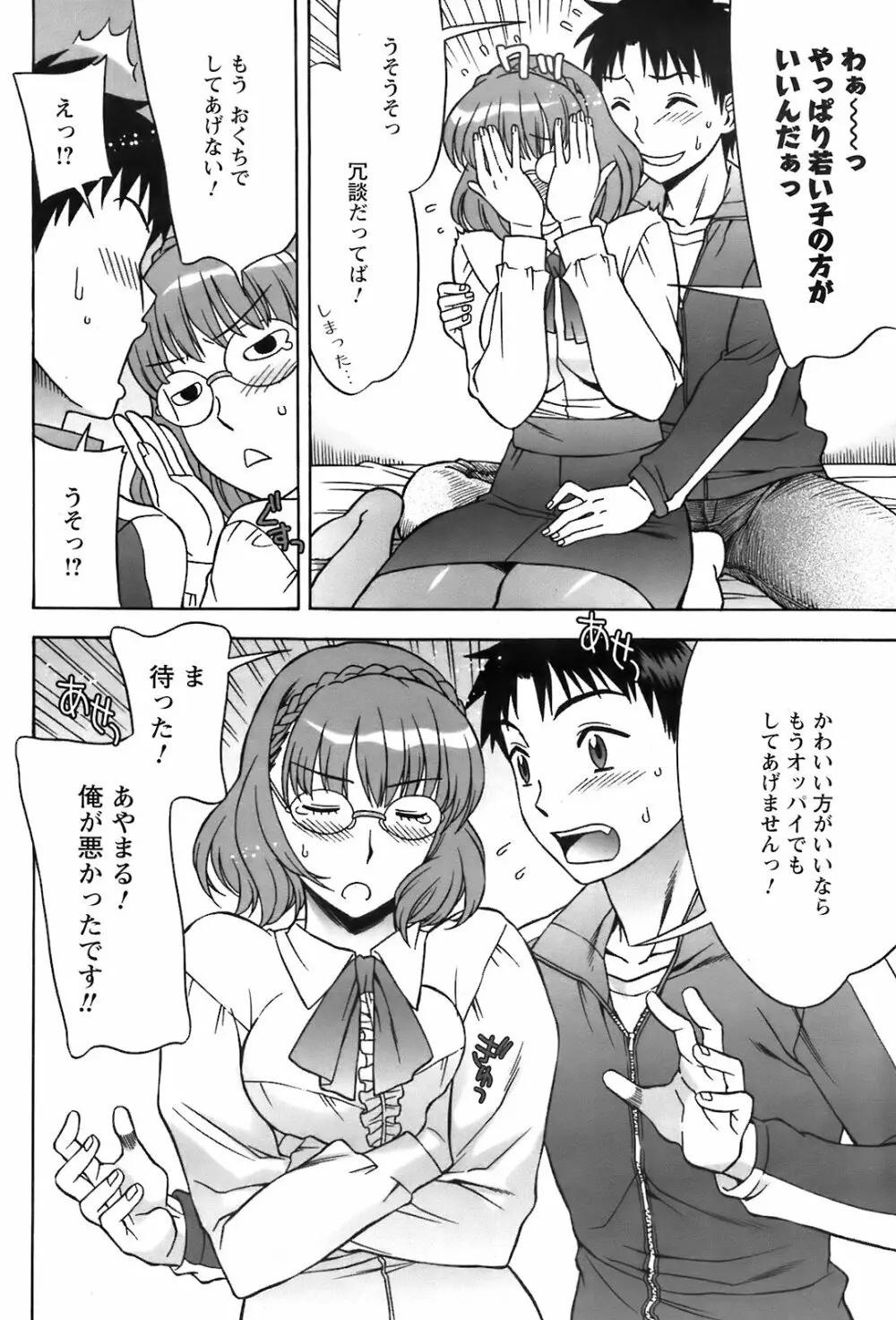 Comic Men’s Young Special IKAZUCHI Vol.10 83ページ